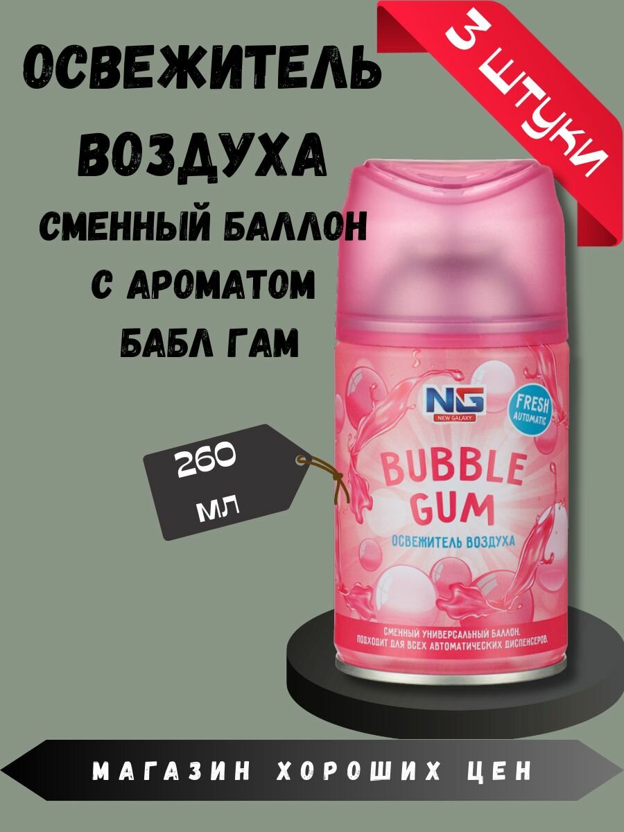 Освежитель воздуха