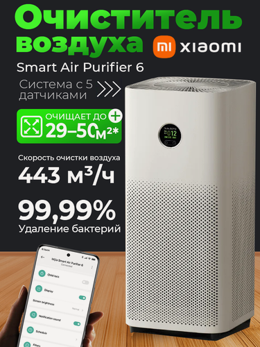 Изображение товара Очиститель воздуха Xiaomi (Mi) Smart Air Purifier 6 GLOBAL, белый AC-M25-SC (BHR08MZEU)