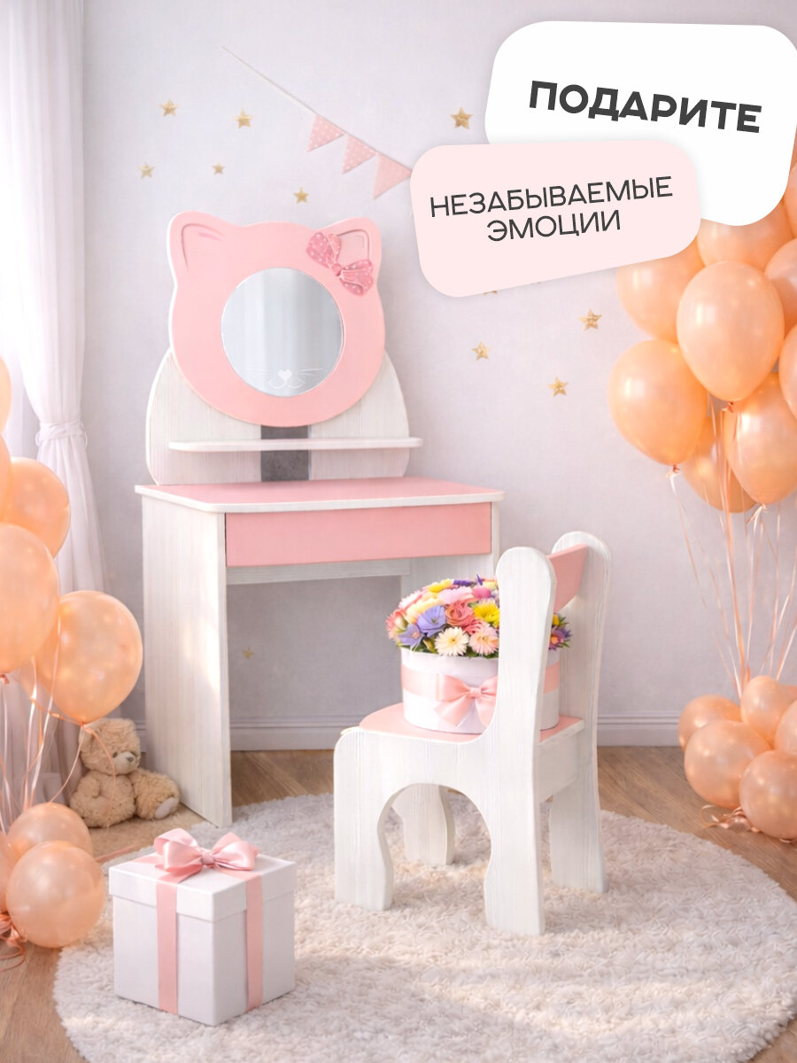 Детский набор (трюмо + стул) "Котенок", цвет Белый рамух/розовый, Mebelson — фото 1