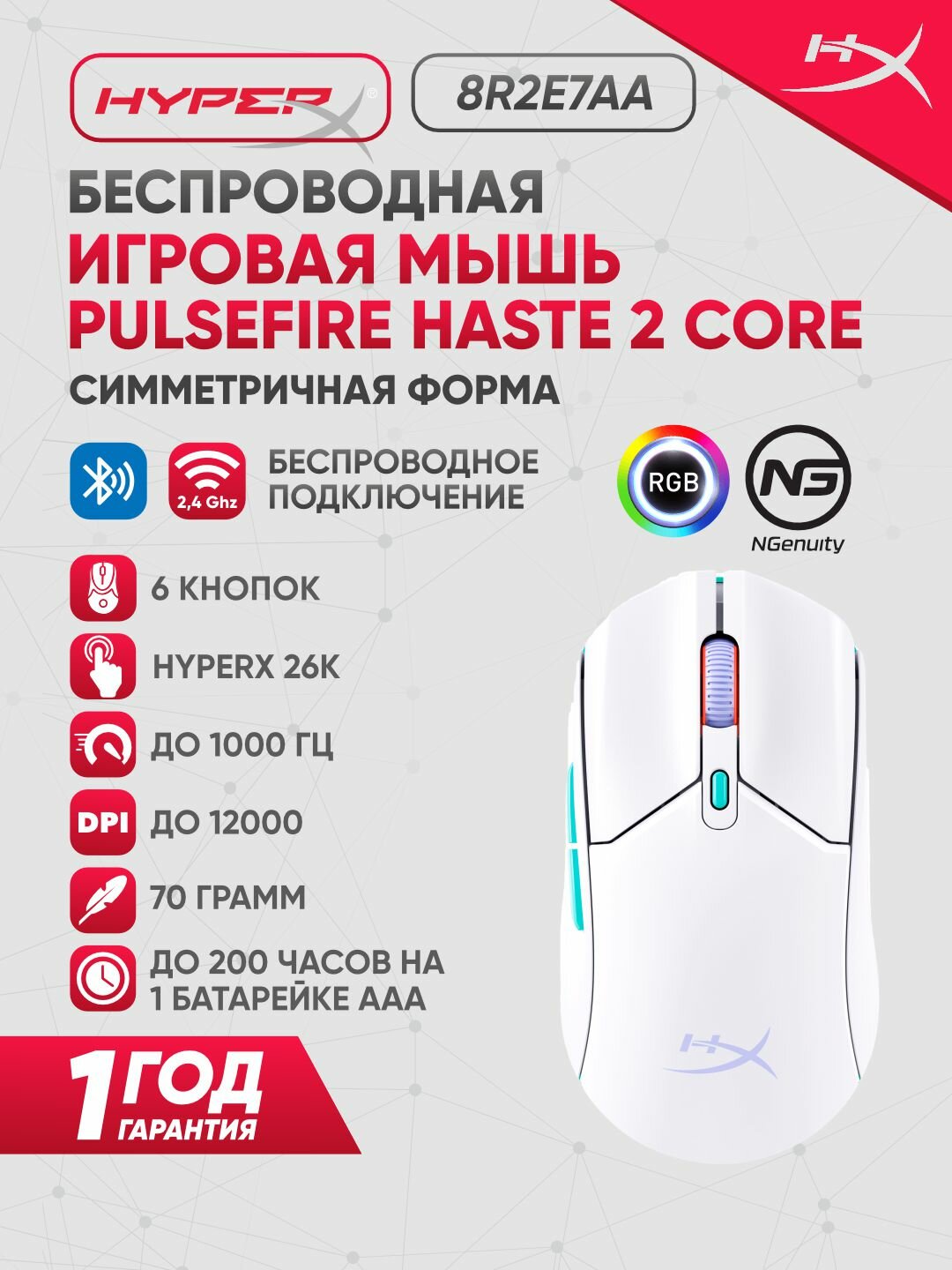 Игровая беспроводная мышь HyperX "Pulsefire Haste 2 Core, 8R2E7AA, RGB подсветка, 12000 DPI