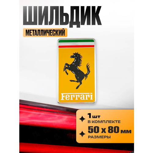 фото Наклейка от kravto шильдик на авто самоклеящаяся "ферари" металл