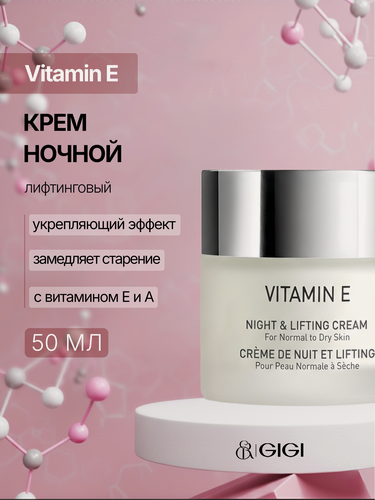 Изображение товара GIGI / Vitamin E — Night & Lifting cream / Крем ночной лифтинговый, 50 мл, (арт: 47572)