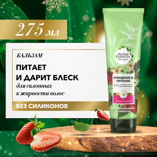 бальзам для волос herbal essences белая клубника и сладкая мята для питания волос 275 мл Herbal Essences Бальзам-ополаскиватель Белая клубника и Сладкая мята для питания волос, Хербал Эсенсес, 275 мл