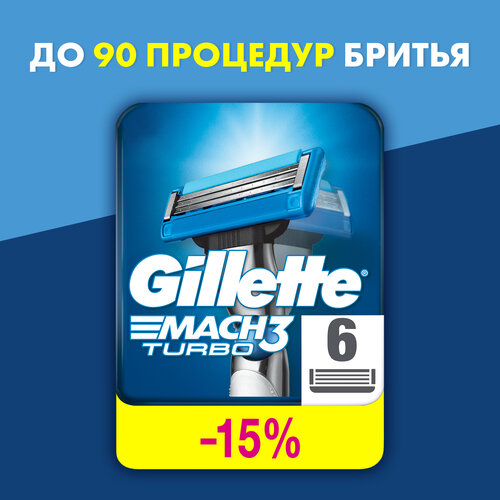 GILLETTE Mach 3 Turbo Сменные кассеты для бритья с 3 лезвиями, мужские, 6 шт сменные кассеты dorco с 3 3 лезвиями для бритвенного станка eve 6 lsxa1040