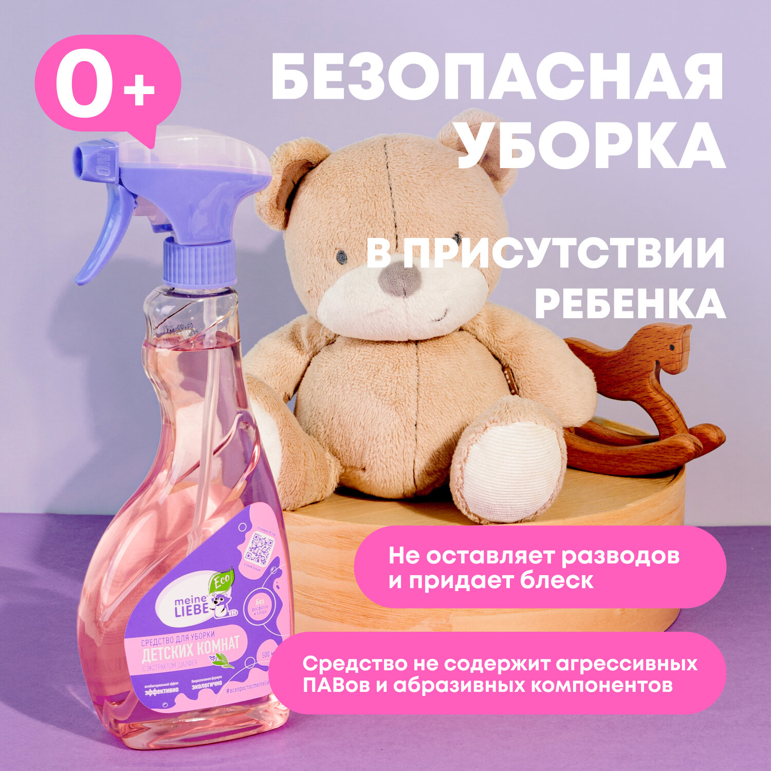 Средство Meine Liebe для уборки детских помещений с Антибактериальным эффектом, 500 мл - фото №3