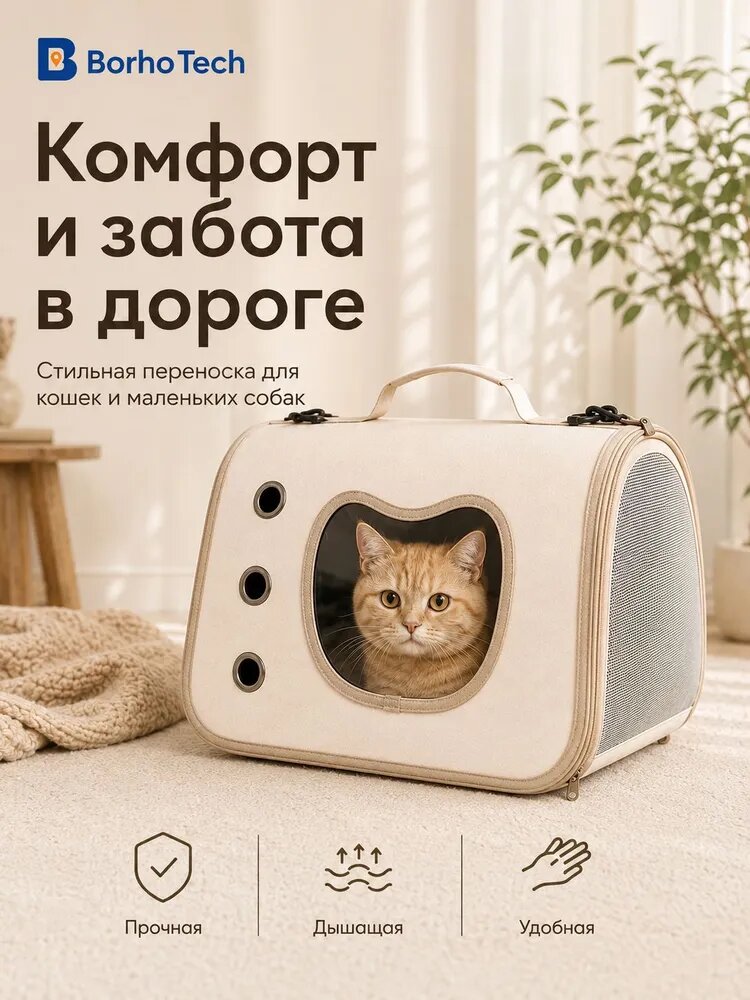 Переноска для кошек и собак мелких пород, сумка-переноска для животных складная с прозрачным окном до 8 кг Borho