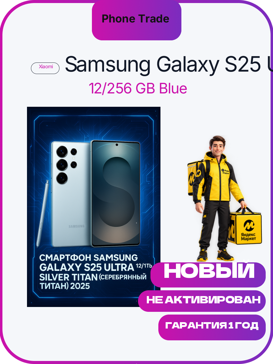 Смартфон Samsung Galaxy S25 Ultra 12/1Tb, Silver Titan (серебряный титан) 2025