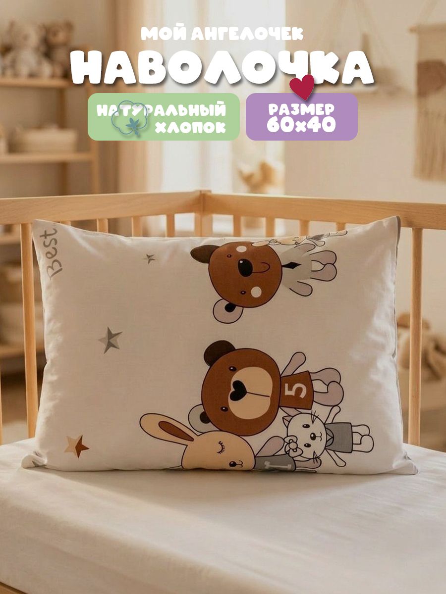 Наволочка 40х60 детская для мальчика и девочки