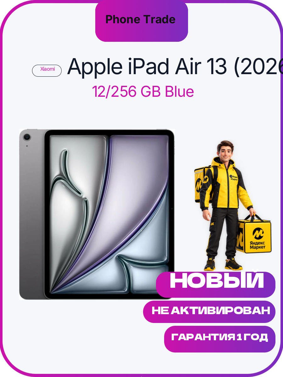 Планшет iPad Air 13 M4 Wi-Fi 2026 12/128Gb Space Gray (Серый)