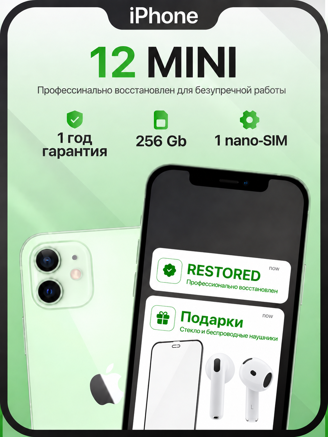 Смартфон Apple iPhone 12 mini, 256 ГБ, 4 ГБ ОЗУ, экран 5,4″ OLED, 60 Гц, камера 12 МП, зеленый