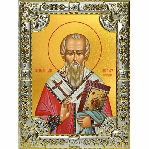 Икона Анатолий Константинопольский серебро 18 х 24 со стразами, арт вк-3625