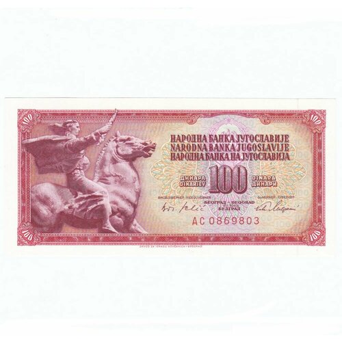 Югославия 100 динар 1965 г. (2) монета югославия 1 динар 1965 год 4 4