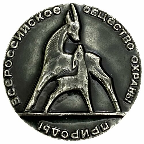 СССР, настольная медаль Всероссийское общество охраны природы 1981-1990 гг.