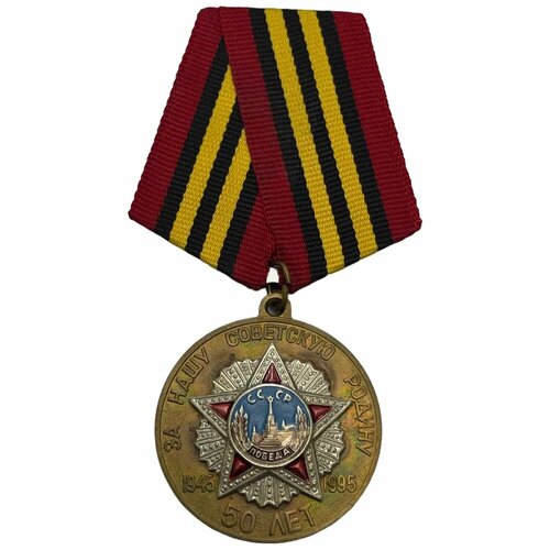 Россия, медаль 50 лет победы в великой отечественной войне 1995 г. (2) набор фигурок mb35190 фигуры перекресток восточный фронт период второй мировой войны