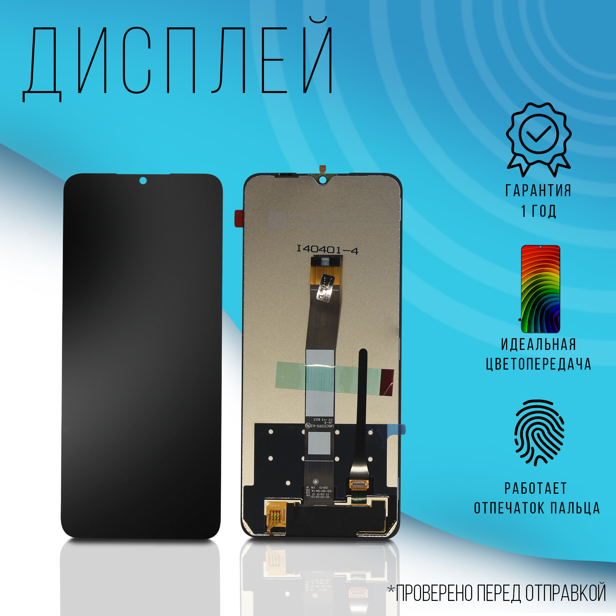 Дисплей для Xiaomi Redmi 10C