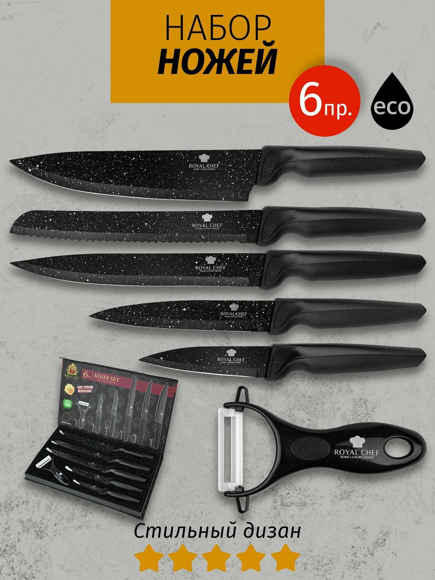 Набор кухонных ножей от Royal Chef, 6 предметов. Антибактериальное покрытие.