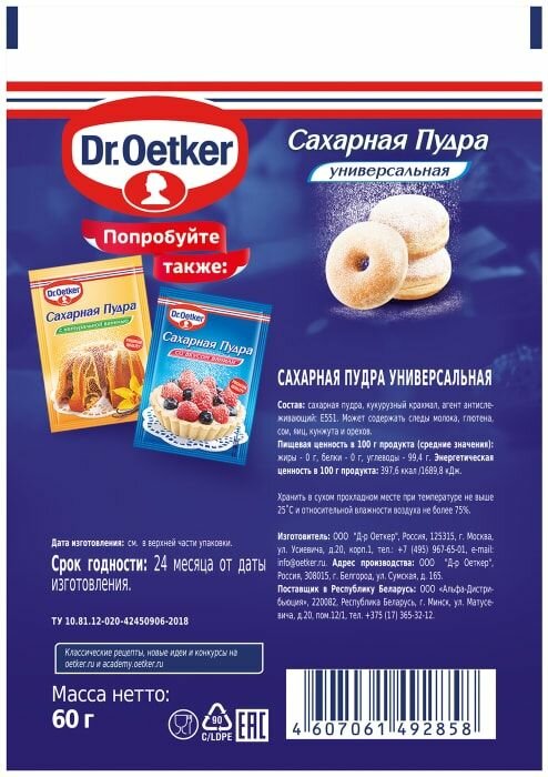 Сахарная пудра Dr.Oetker универсальная, 60 г - фото №3
