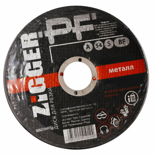 Диск отрезной по металлу ZIGGER 230х18х222 мм 531₽