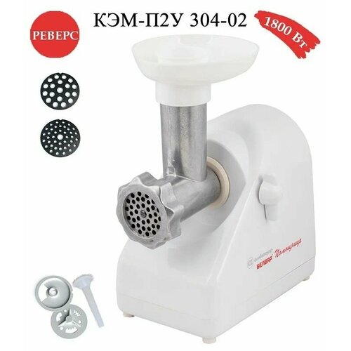 Кухонная машина мясорубка помощница 1800ВТ 2 РЕШ РЕВЕРС НАС Дколб белвар 699900₽