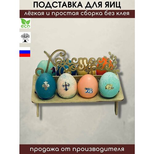 Пасхальная подставка 