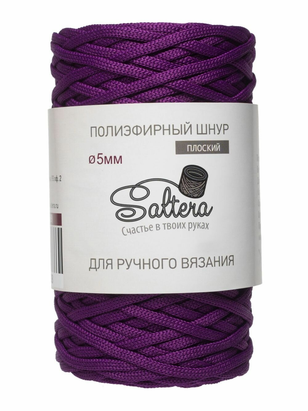 Пряжа Шнур полиэфирный 5 мм Saltera, фиолетовый - 89, 100% полиэфир, 1 моток, 390 г, 100 м.