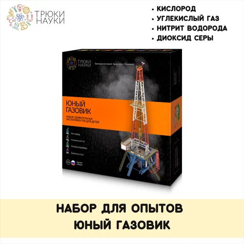 Трюки Науки арт. Z015 "Трюки Науки- Юный газовик"