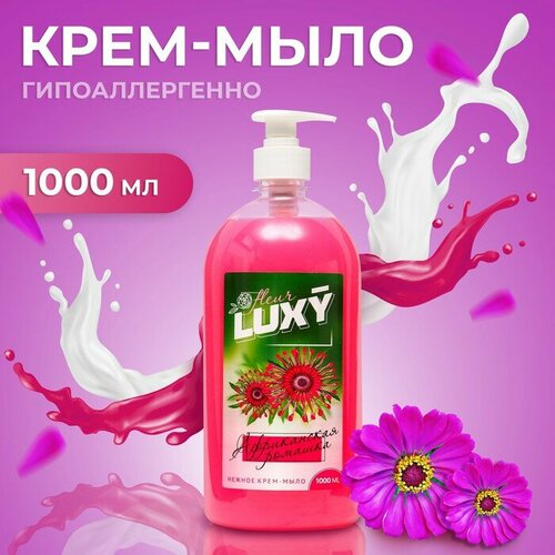 Luxy Крем-мыло жидкое Luxy Fleur африканская ромашка с дозатором,1 л