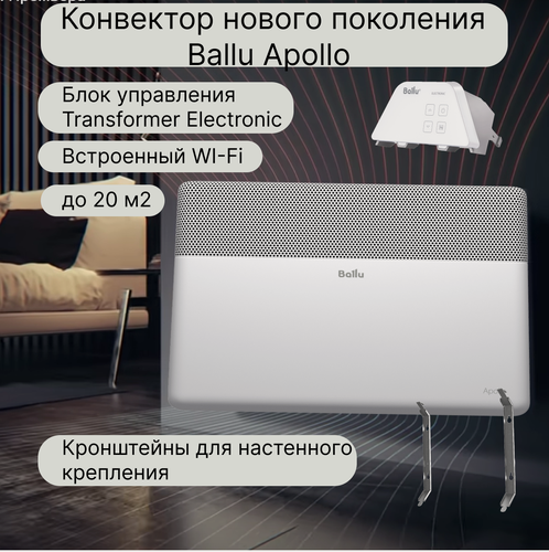 Изображение товара Конвектор электрический настенный Ballu Apollo BEC/AT-1500-4E с Wi-Fi, до 20 м2