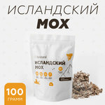 Исландский мох для укрепления иммунитета, от кашля и бронхита, 100 грамм - изображение