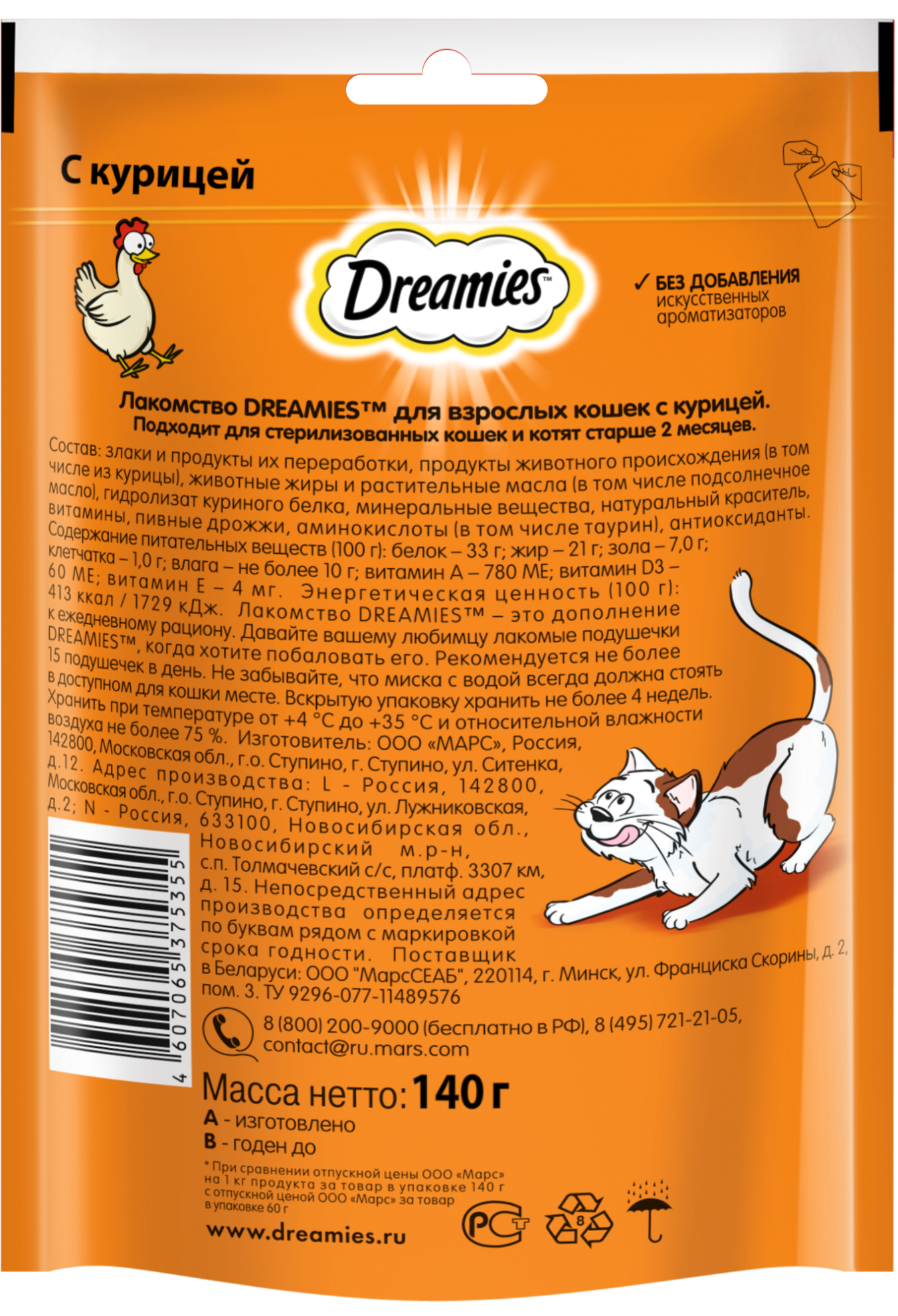 Лакомство для кошек Dreamies, подушечки с курицей, 140 г x 12 шт - фотография № 4