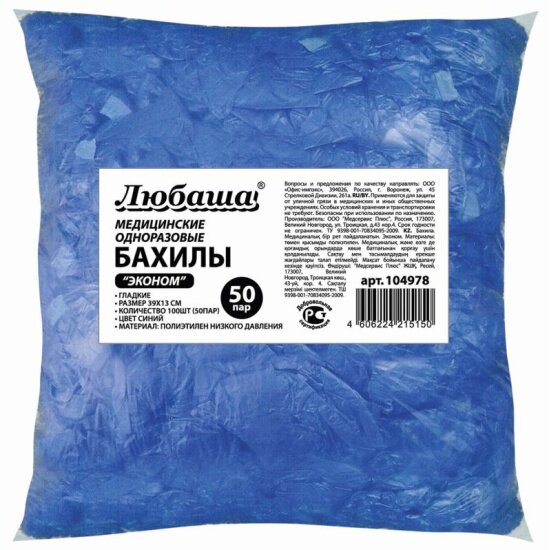 Бахилы комплект 100 штук (50 пар) в упаковке Любаша , размер 39х13 см, 20 мкм, 2 г, ПНД