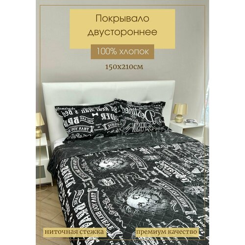 Плед-Покрывало главпостель 150х210 Лофт Блэк 100% хлопок стеганое