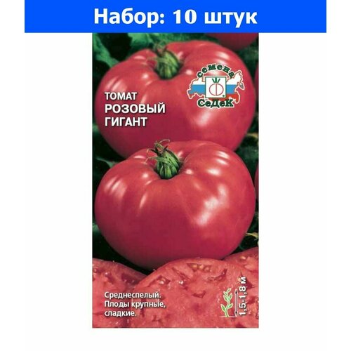 Томат Розовый гигант 0,1г Индет Ср (Седек) - 10 пачек семян