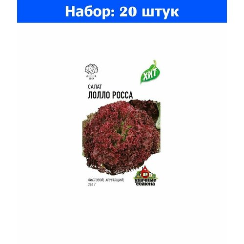 Салат Лолло Росса листовой 0,5г Ср (Гавриш) ХИТ х3 - 20 пачек семян