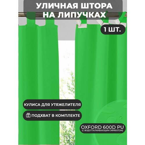 Уличная штора с подхватом на липучке Оксфорд (1.45*2.7 м)