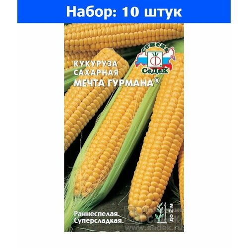 Кукуруза Мечта гурмана сахарная 5г Ранн (Седек) - 10 пачек семян кукуруза мечта гурмана сахарная 5г ранн седек 10 пачек семян