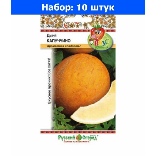 Дыня Капуччино 15шт Ранн (НК) Вкуснятина - 10 пачек семян кукуруза медовый нектар f1 сахарная 20шт ранн нк вкуснятина 10 пачек семян