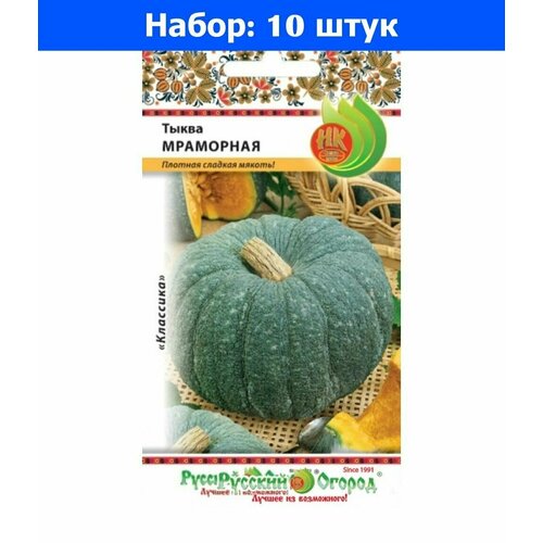 Тыква Мраморная крупноплодная 2г Ср (НК) - 10 пачек семян