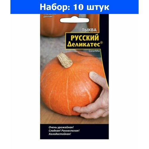 Тыква Русский Деликатес 3шт Ранн (УД) - 10 пачек семян