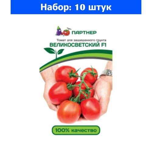 Томат Великосветский F1 10шт Индет Ранн (Партнер) - 10 пачек семян томат леон f1 10шт индет ранн партнер