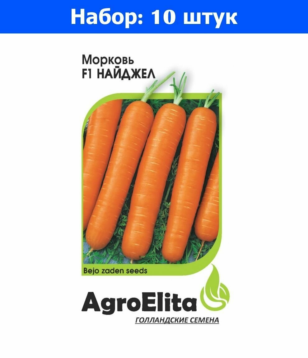 Морковь Найджел F1 03г Ср (АгроЭлита) Голландия Бейо - 10 пачек семян