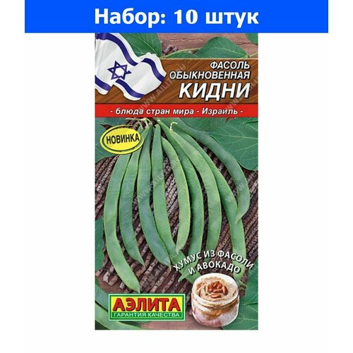 Фасоль Кидни кустовая зеленая 5г (Аэлита) - 10 пачек семян фасоль изумрудная зеленая кустовая спаржевая 5г ср аэлита 10 ед товара