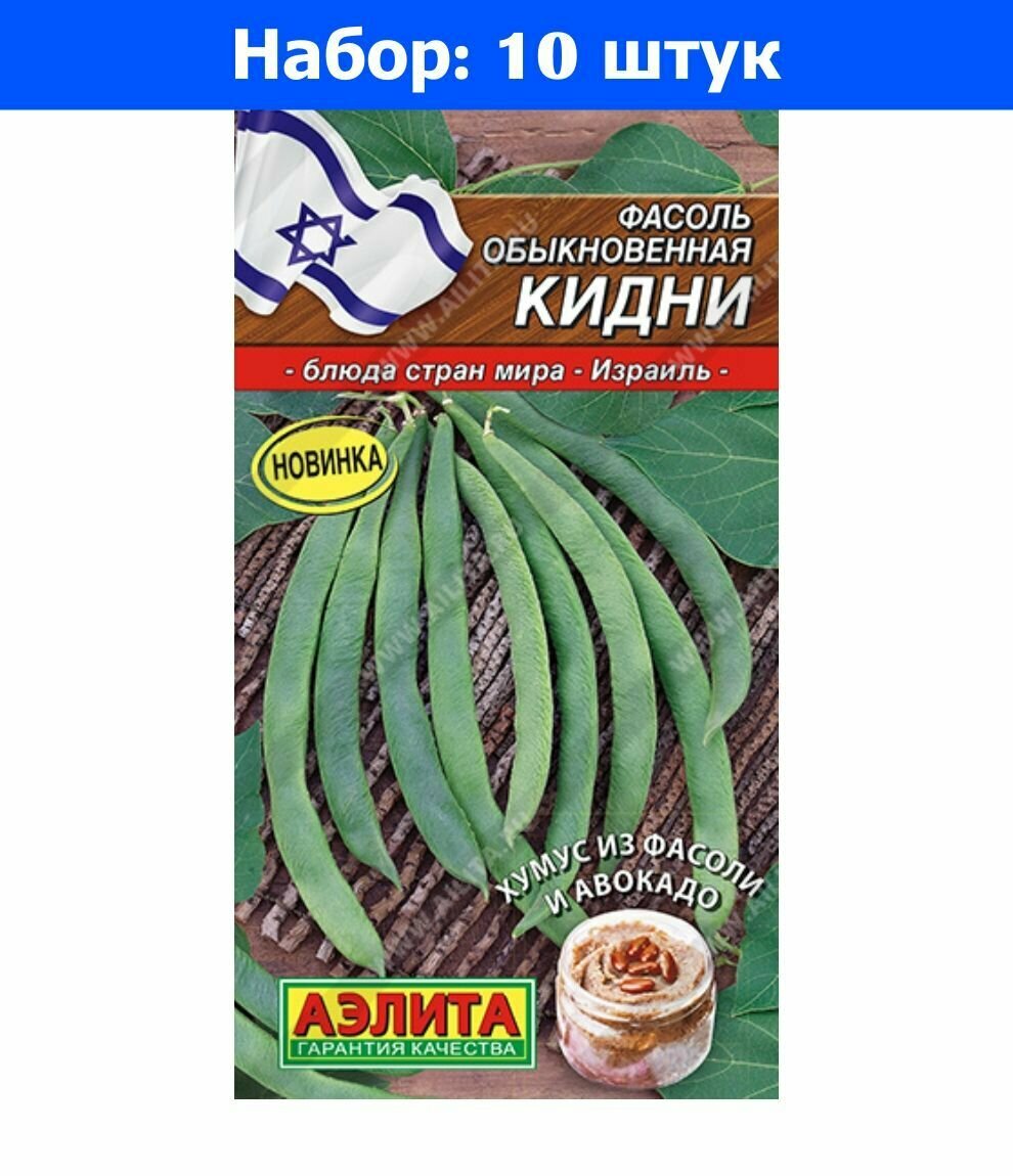 Фасоль Кидни кустовая зеленая 5г (Аэлита) - 10 пачек семян