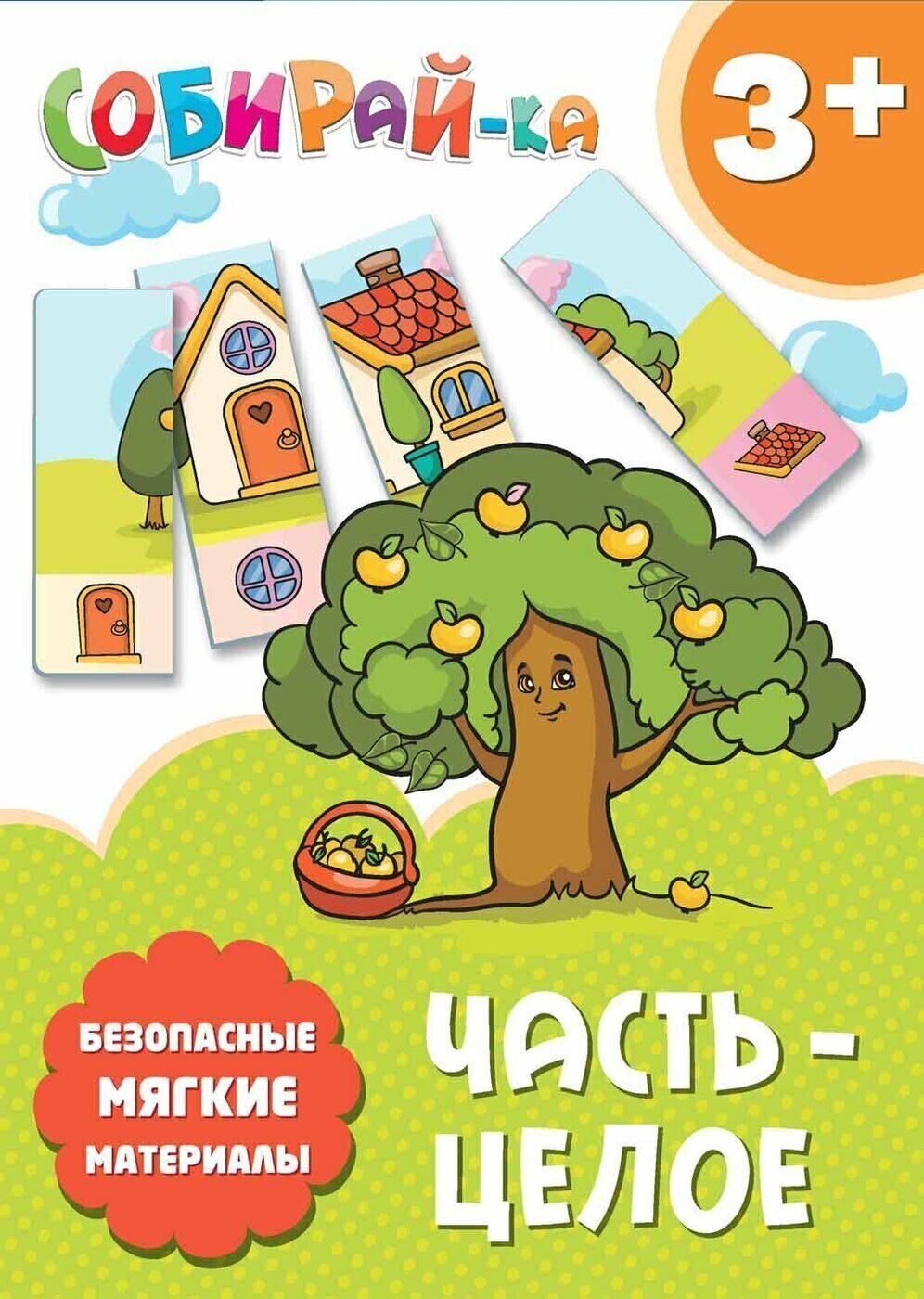 Книга Феникс, Собирай-ка. Часть-целое Издательство Феникс - фото №1