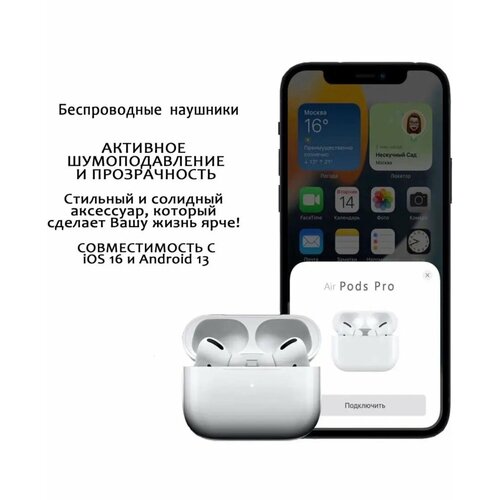 Наушники беспроводные APods Pro 189000₽