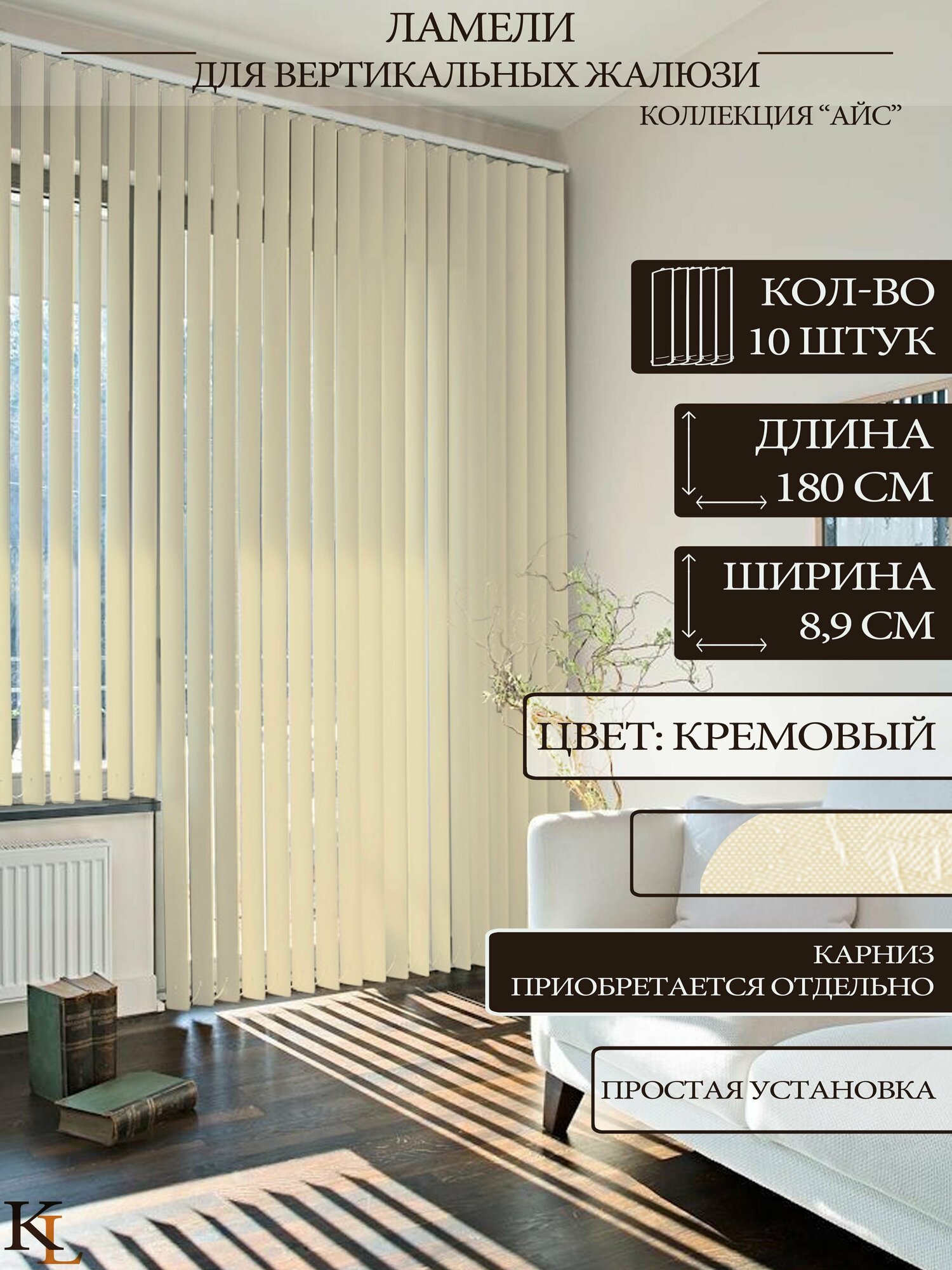 Ламели для вертикальных жалюзи Айс 180 см 10 шт.