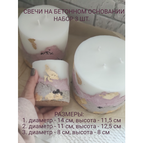 Свечи декоративные интерьерные/Дикие травы/на бетонном основании, набор 3 шт.