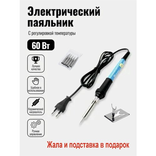 Паяльник 60 Вт с регулировкой температуры керамический нагреватель с набором сменных жал и подставкой 71000₽