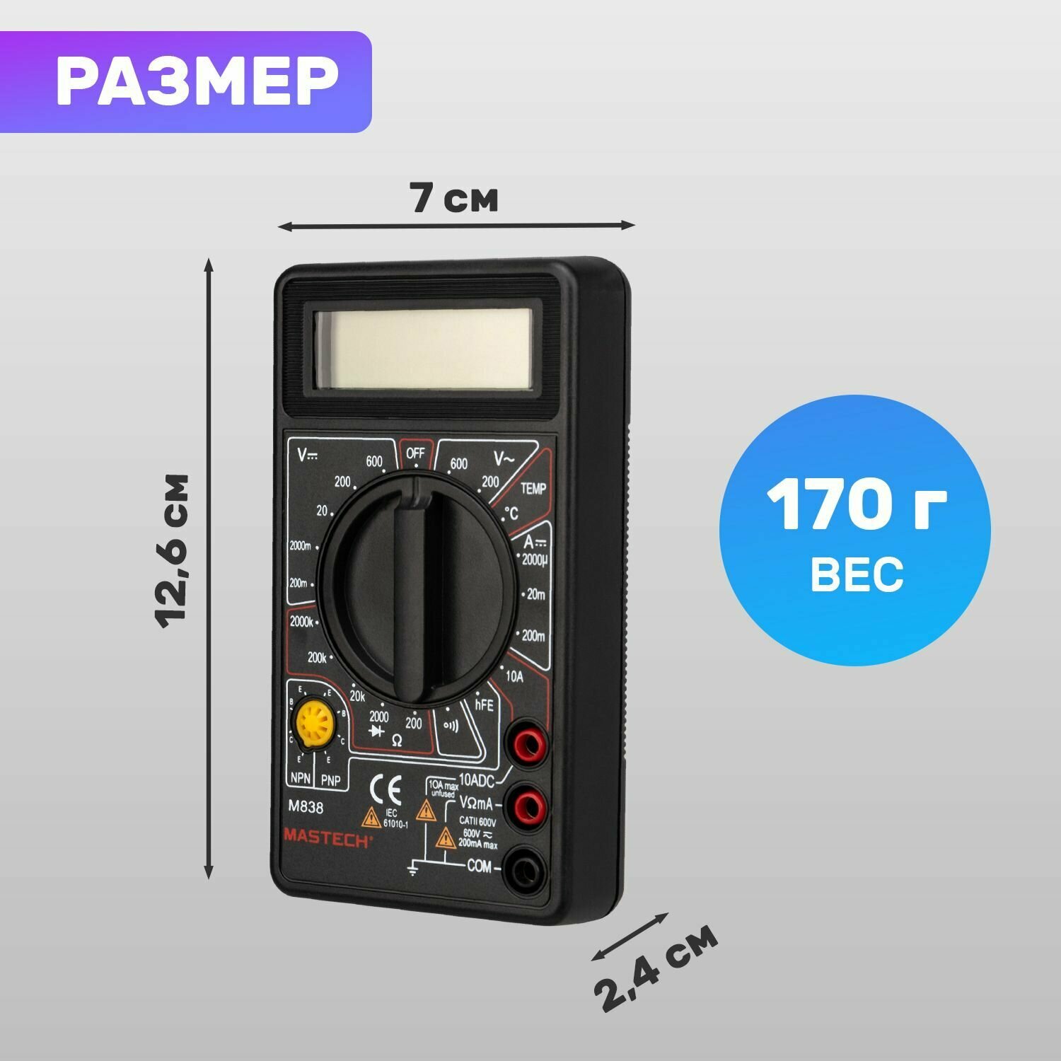 Мультиметр MASTECH M838 [13-2004] - фото №3