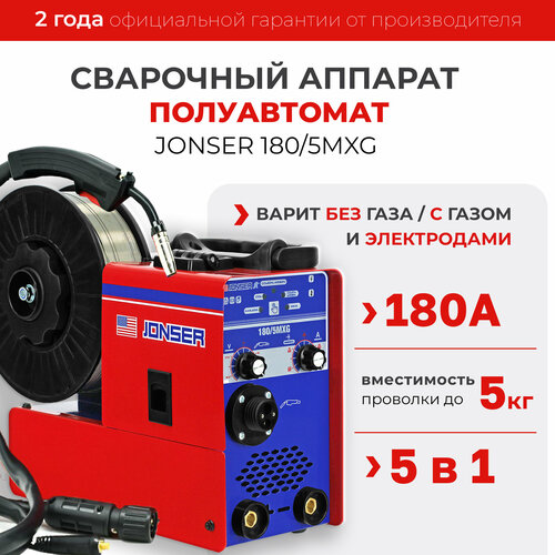 Сварочный аппарат полуавтомат инверторный Jonser 1805MXG сварка без газас газом 2499000₽